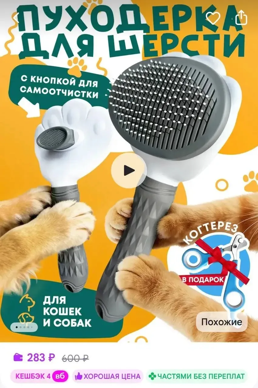 Пухрдерка для кошек и собак