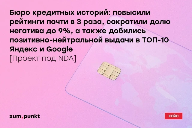 🚀 КЕЙС по ORM для кредитного бюро (NDA)

На старте работ средний звездный рейтинг клиента на ключев