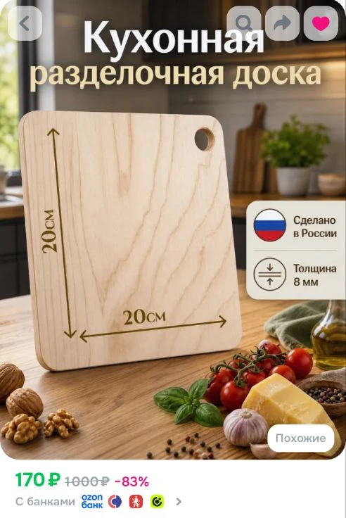 Ссылка на разделочную доску