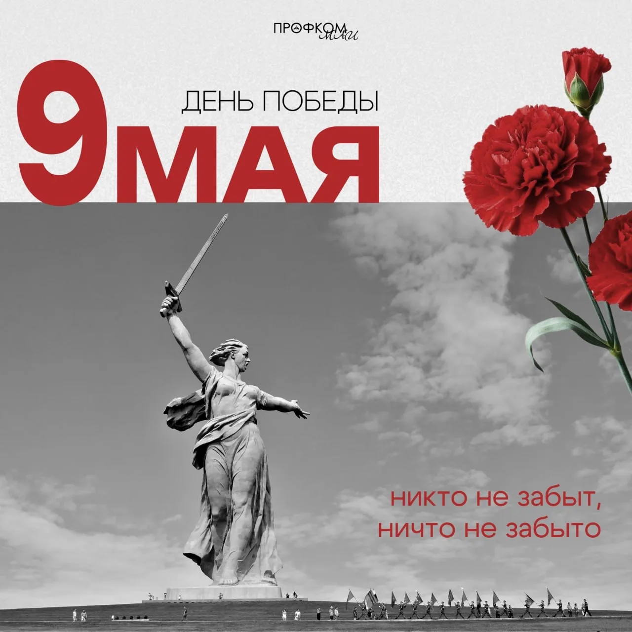 С Днём Победы!