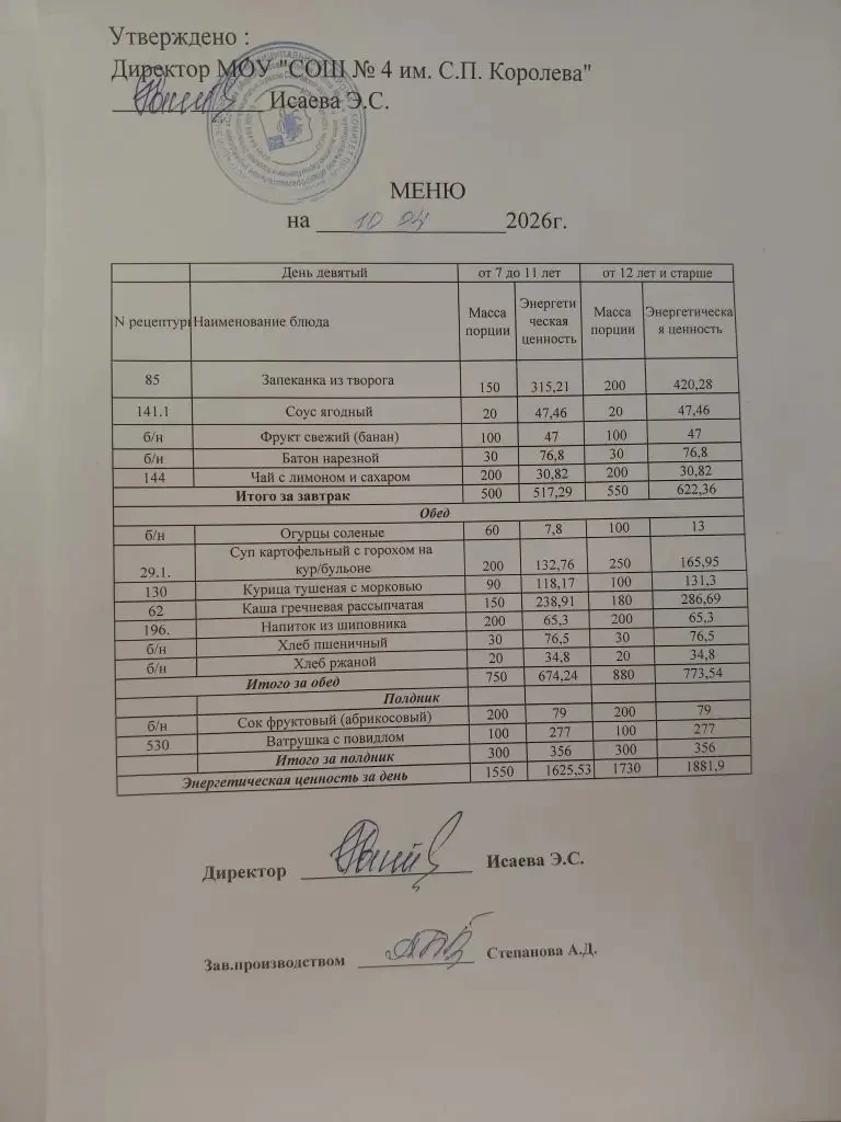 Завтрак 10.04