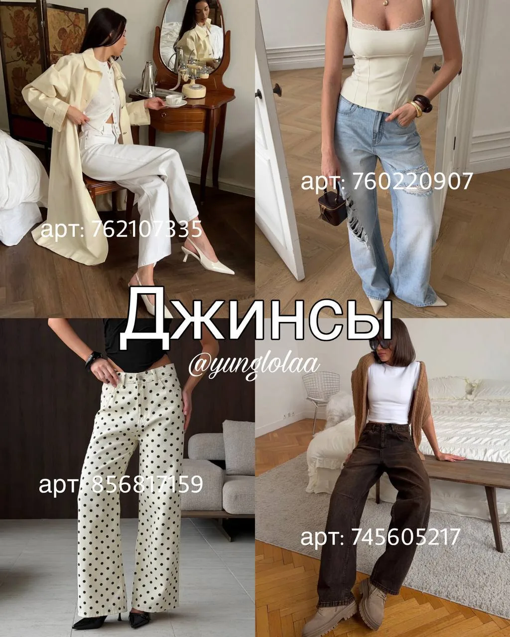 Большая подборка вещей с  Wildberries 🛒  Артикулы на фото 👆🏻