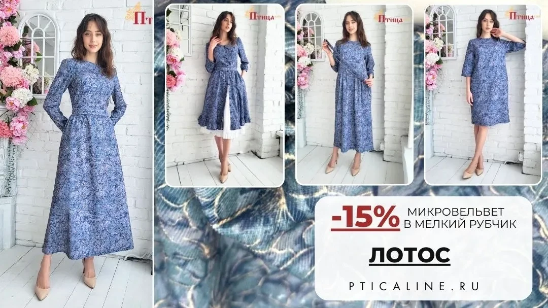 ❗ -15% на микровельвет ЛОТОС ❗