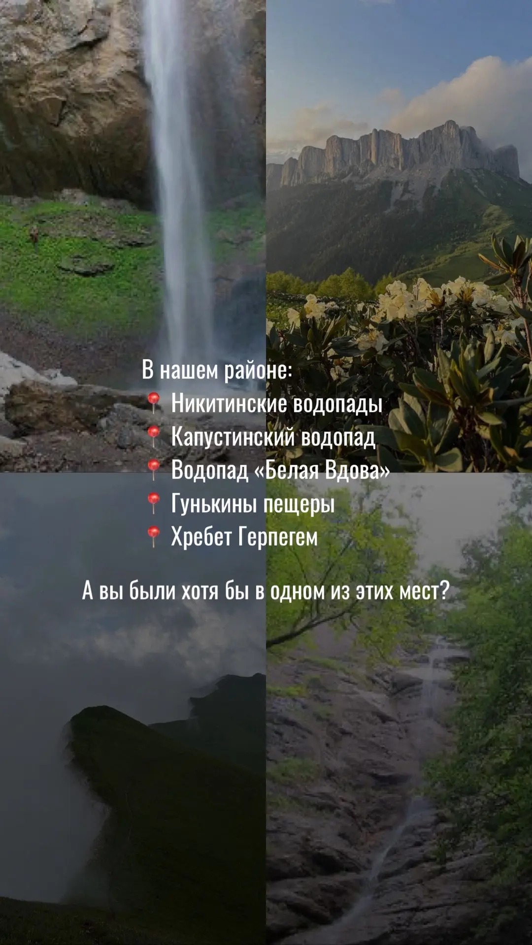 ⛰️ Мостовский район — место, куда приезжают за настоящими впечатлениями.

Здесь начинаются горные ма