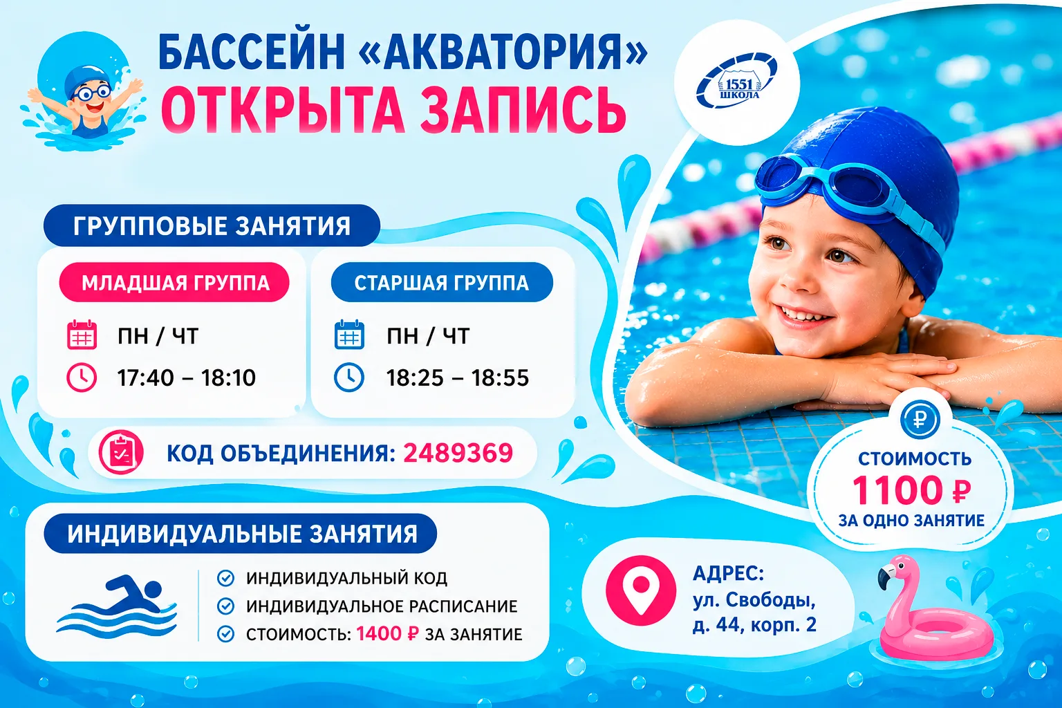 🏊‍♀️ ПЛЫВЁМ К НОВЫМ ДОСТИЖЕНИЯМ!