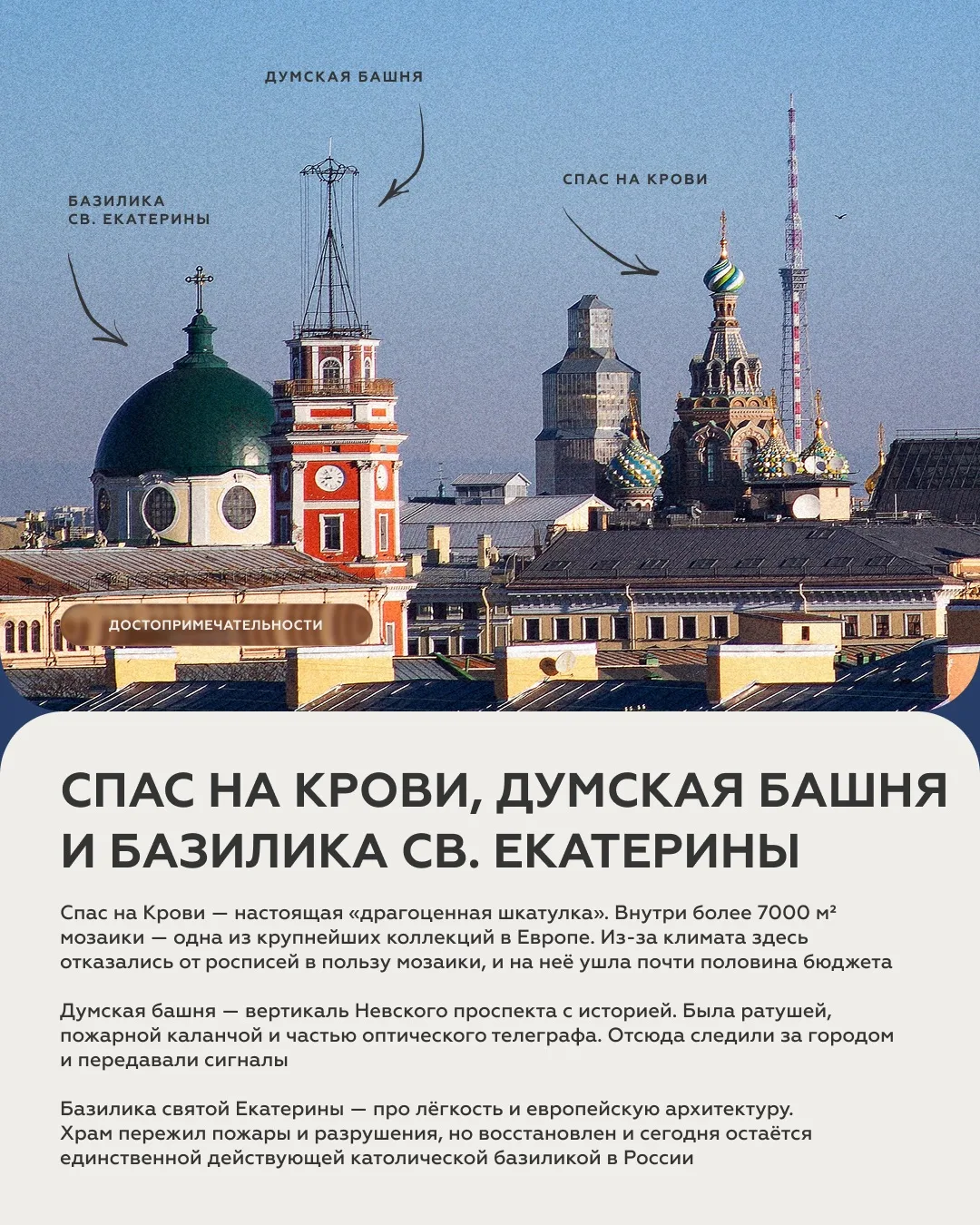 Собрали для вас 2-ю часть основных доминант Петербурга, которые видны