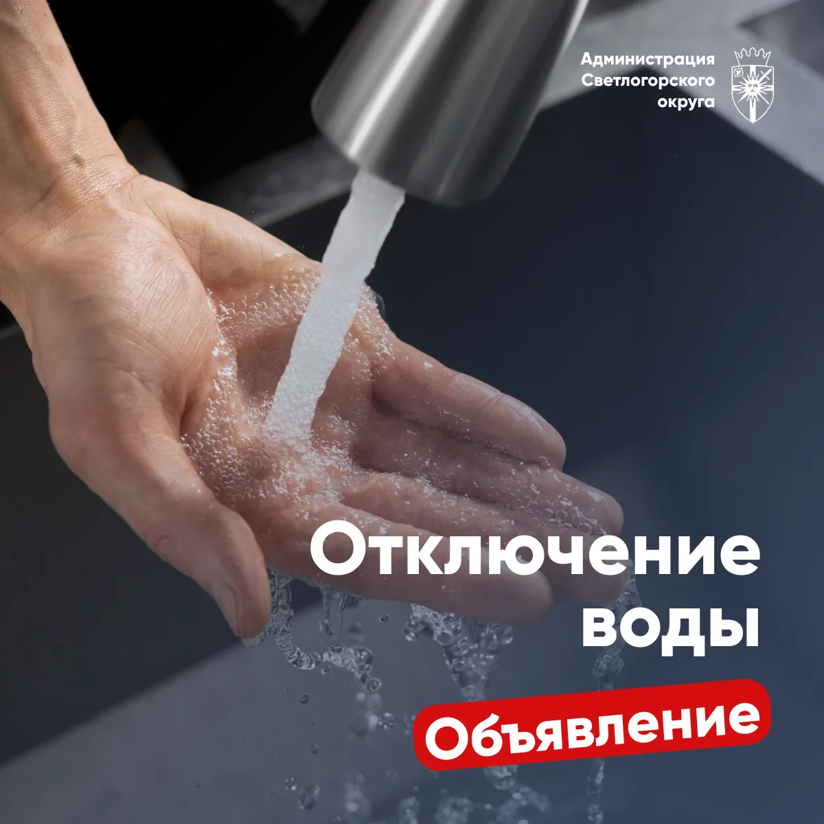 💧 Внимание! Завтра, 18 июня, с 9:00 до 16:00, не будет воды в Светлогорске на улицах Балтийской, Ве