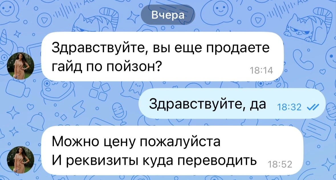 Напомню про Пойзон, китайская площадка со 100% оригиналами брендов. Стоимость гайда 300...