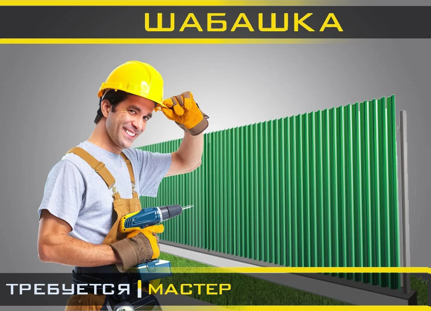 Нужно сделать забор под ключ 33 м/п штакетник металический. Калитка и ворота откатные. ...