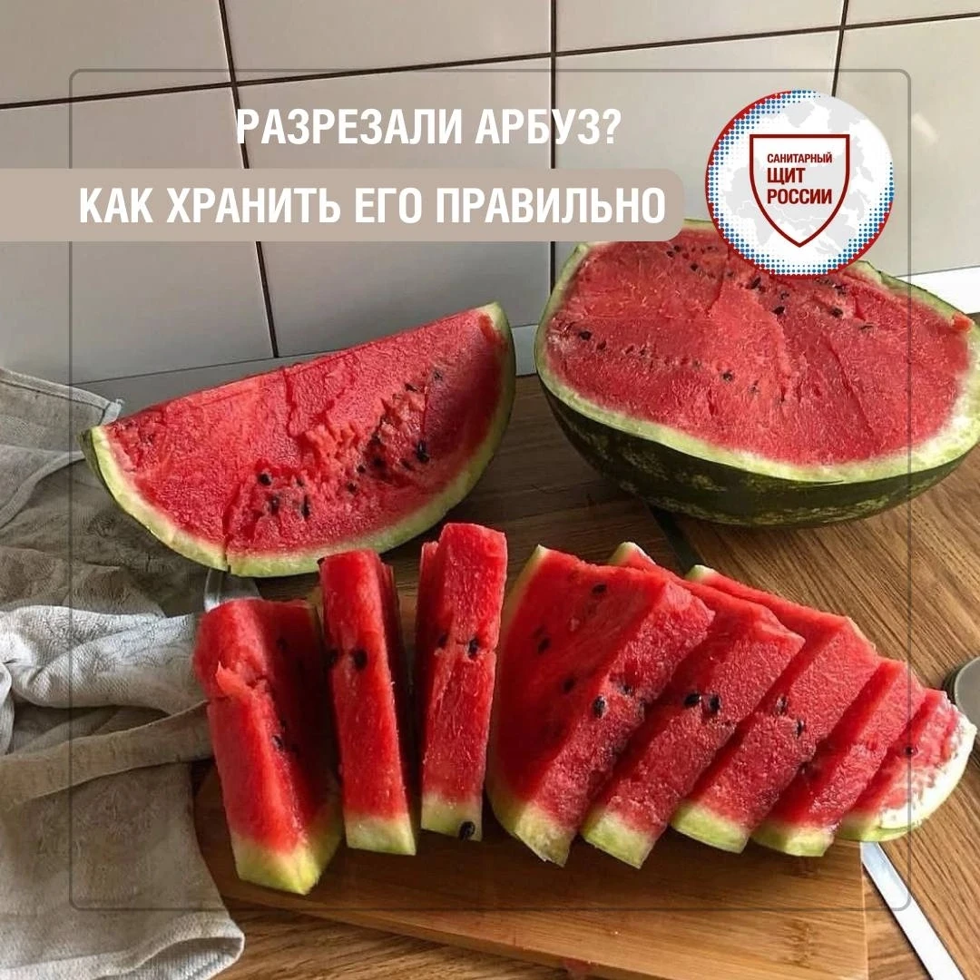 Даже самый спелый и свежий арбуз 🍉 после разрезания требует правильного хранения. При ...