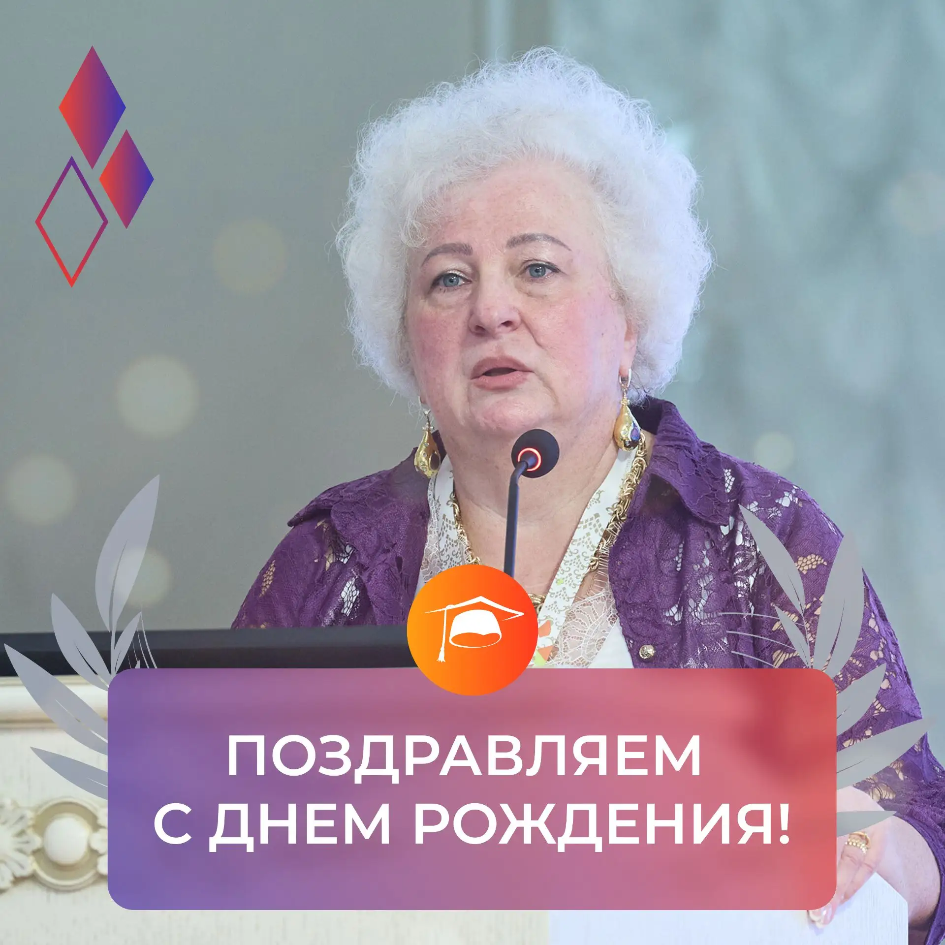 Сегодня мы поздравляем с днем рождения заместителя директора нашего института по учебно...