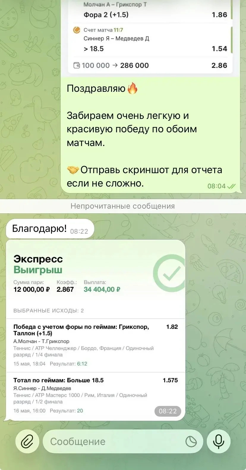 ОТЧЕТ ПО ДВОЙНИКУ С КФ 2.86🔥 ЧАСТЬ 2
