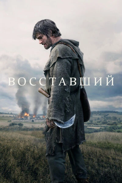 Восставший / The Uprising (2026) WEB-DL 1080p | Sub