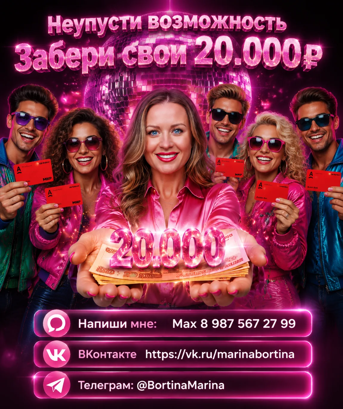 Всего 5 клиентов 
и 20 000₽ твои💰🎀 
Давай помечтаем, если ты получишь 20 000₽ в июле на свою карту