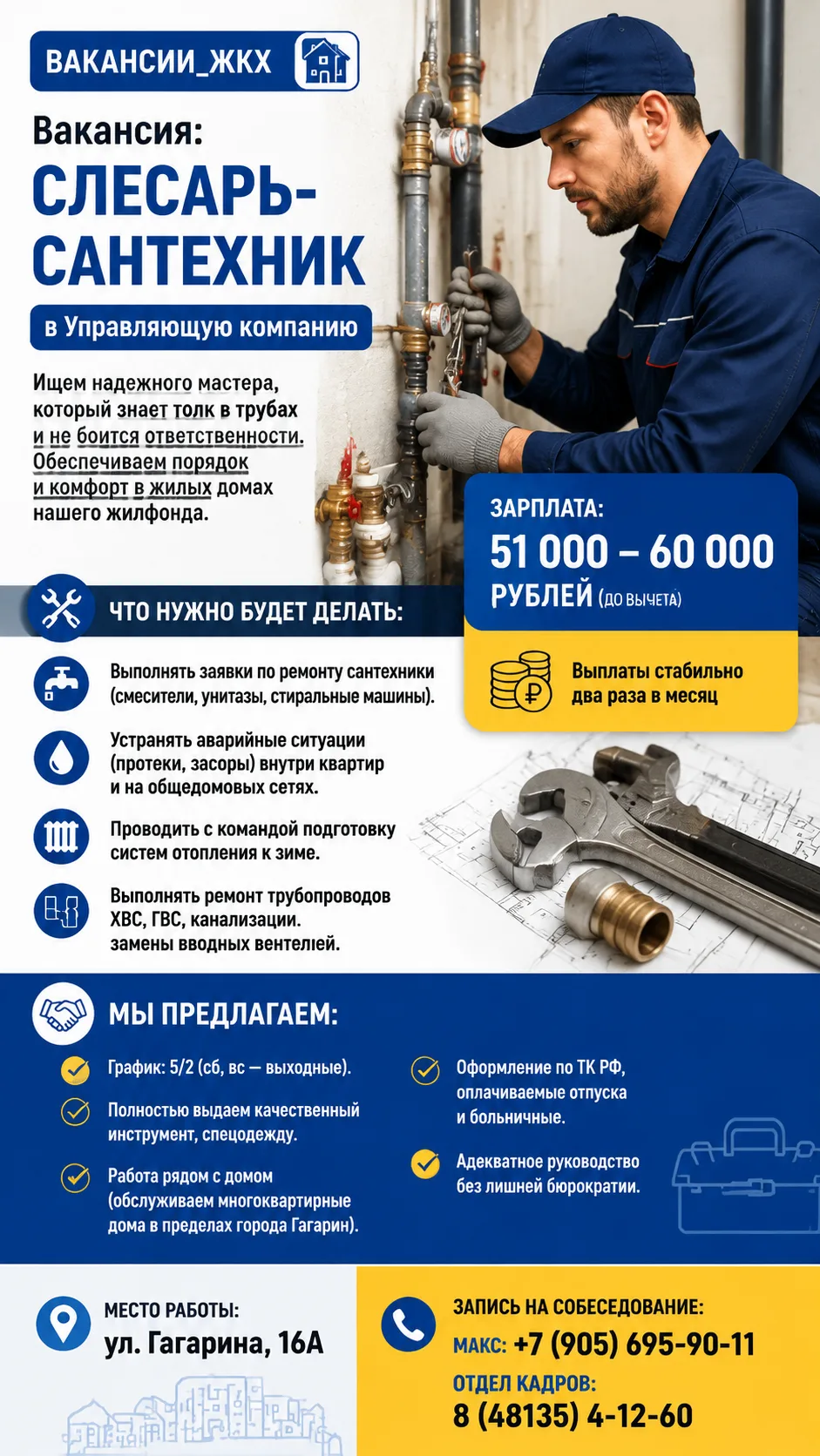 #Вакансии_ЖКХ 🔧 Вакансия: Слесарь-сантехник в управляющую компанию