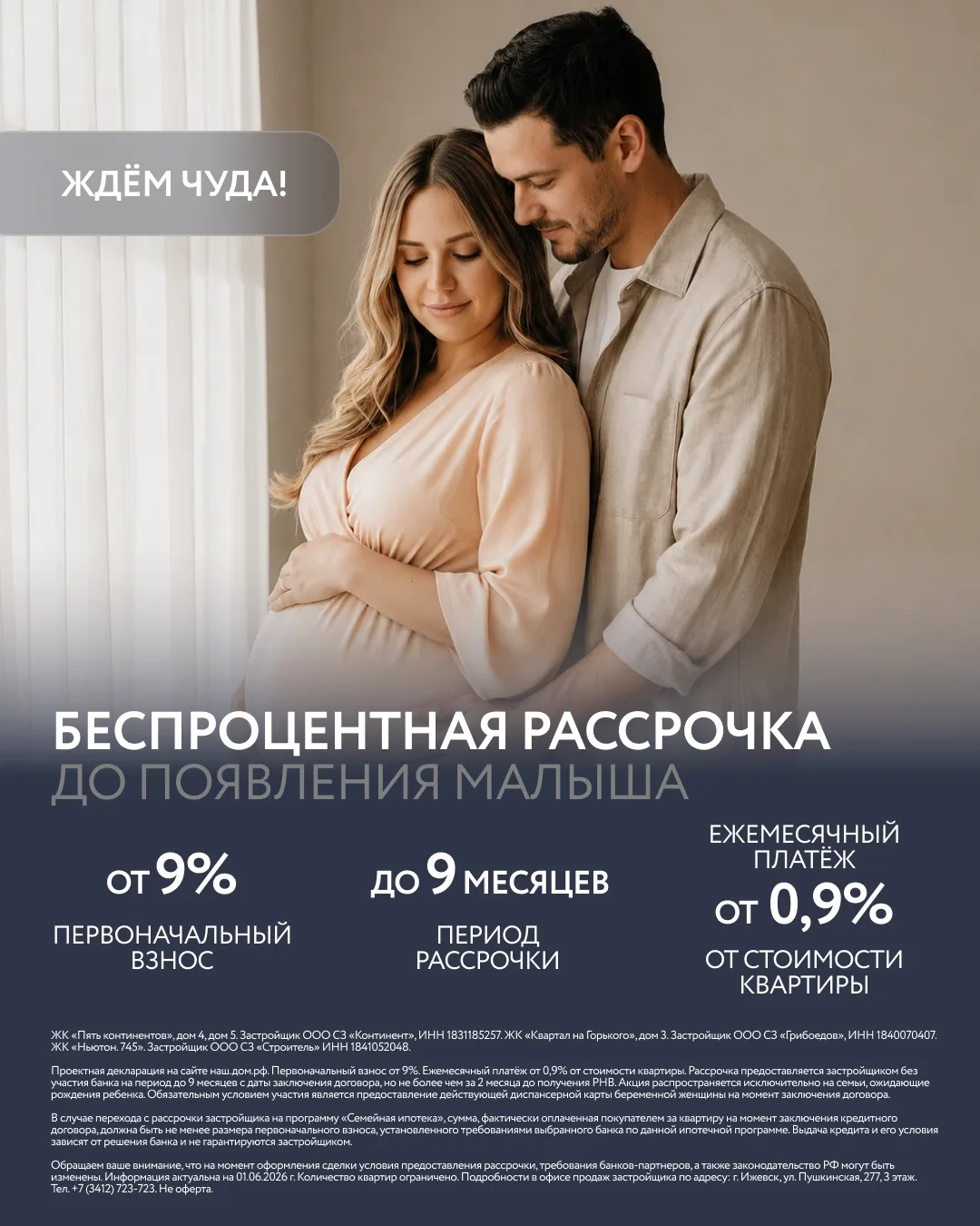 Воспользуйтесь беспроцентной рассрочкой 9-9-9
