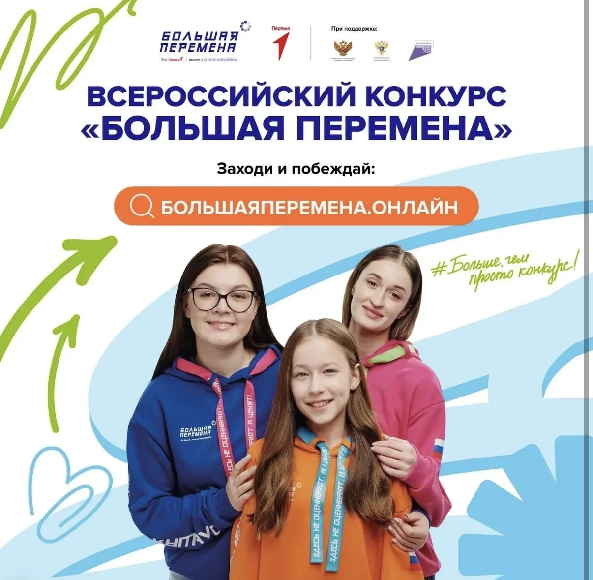 Забери билет в успешное будущее с "Большой переменой"! 🎉
Вы знали, что у вас есть шанс не только ра