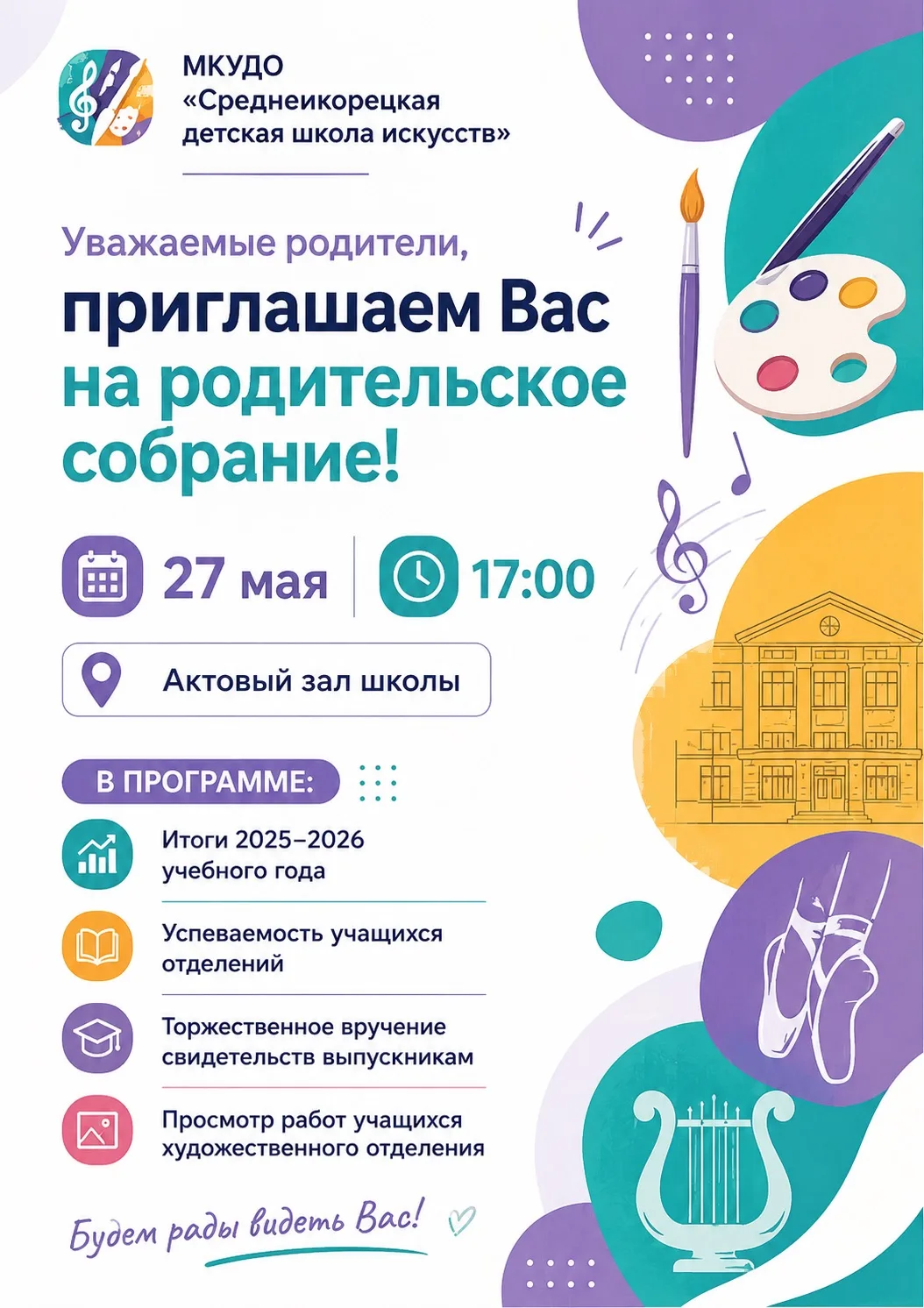 Уважаемые родители!