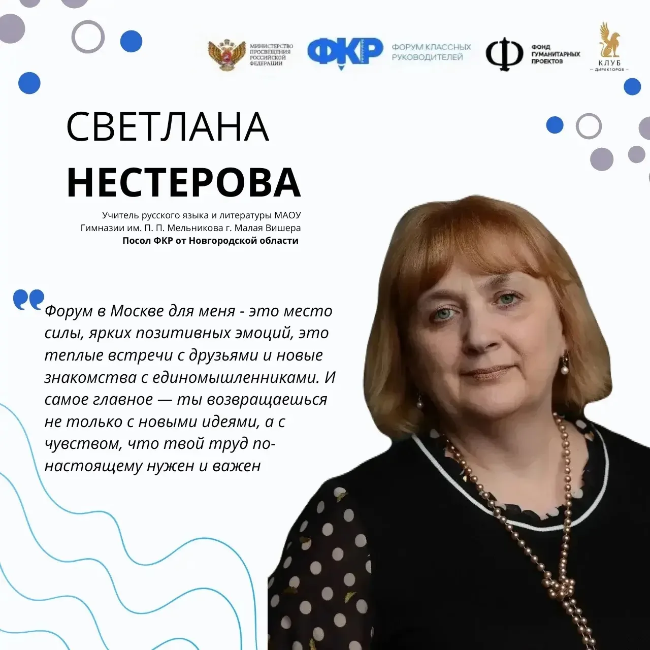 📢Новгородские педагоги и директора - на главных образовательных форумах страны