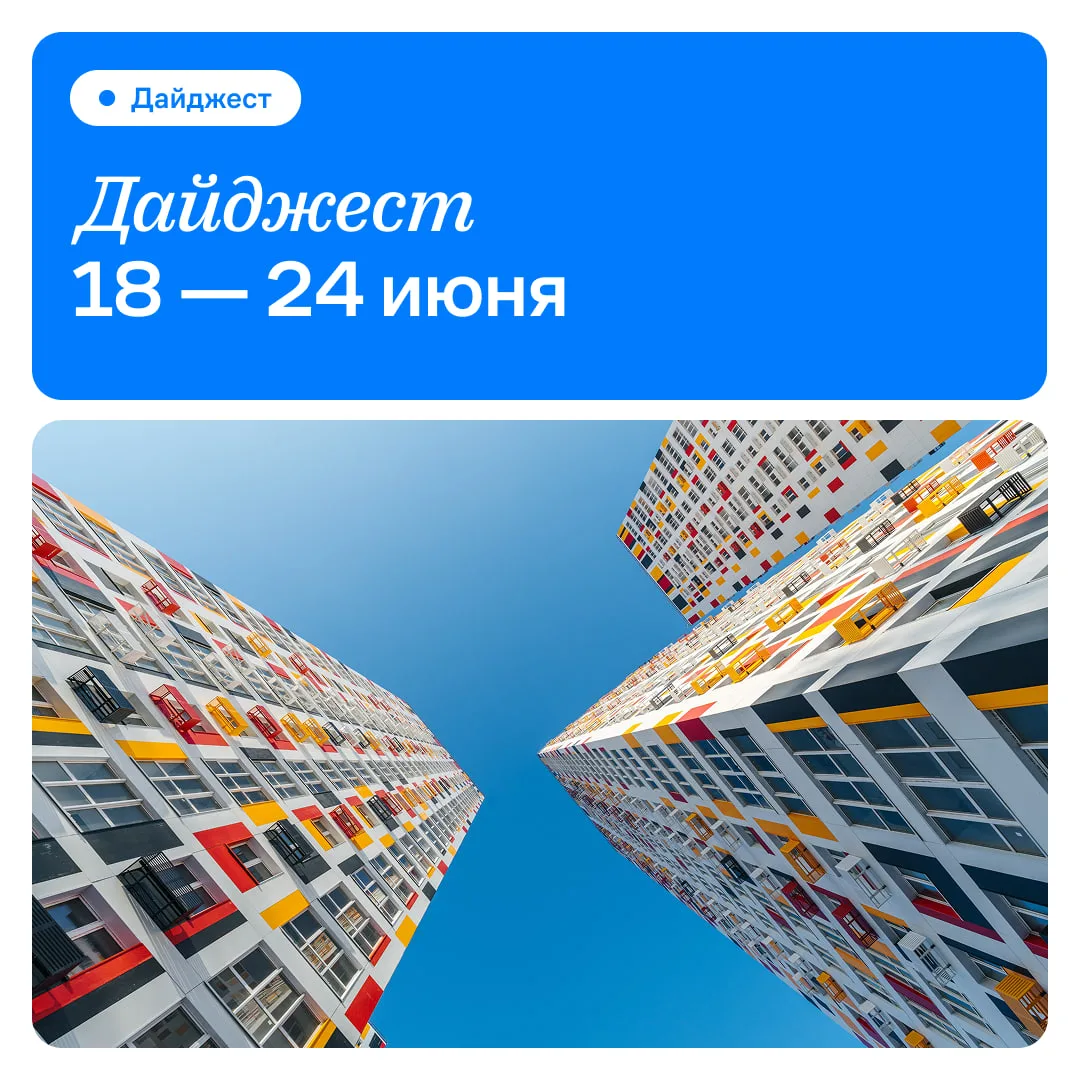 Новое о нашем жилом комплексе 🏠