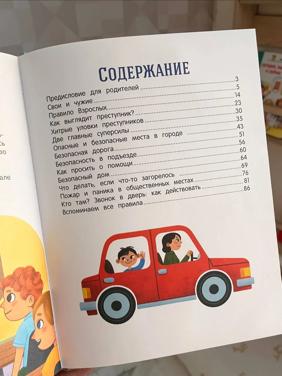 Подборка хороших книг про безопасность  для детей ⤴️  #проКниги