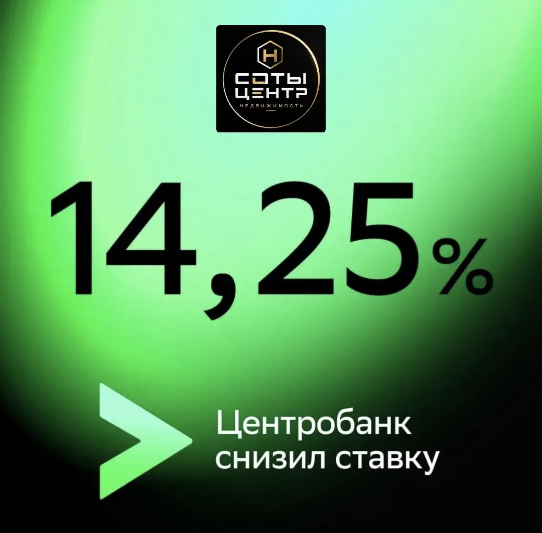 🟢 ЦБ РФ снизил ключевую ставку на 0,25 п.п.

Совет директоров Банка России принял решение снизить к