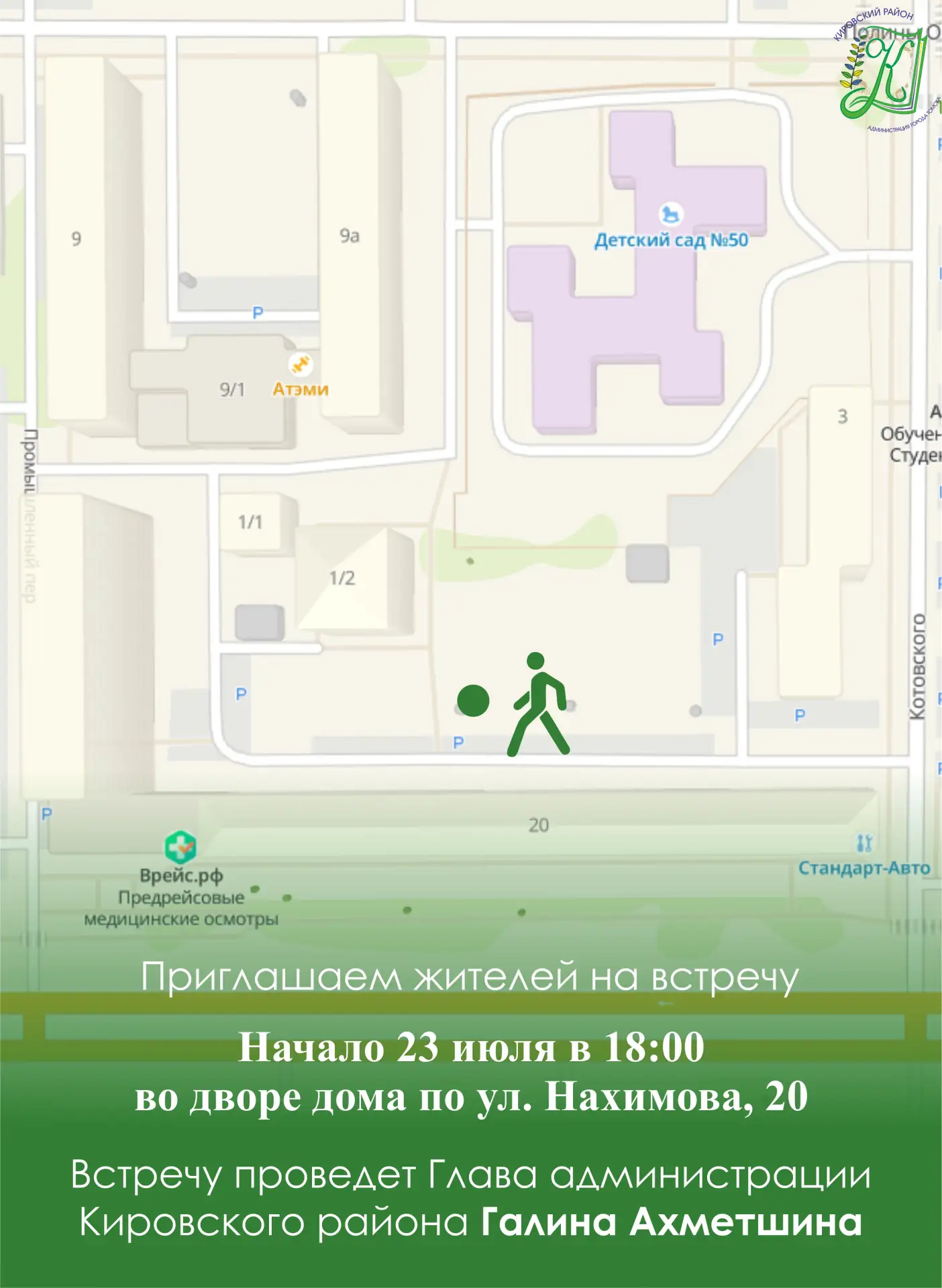 Встреча с жителями

✅ В четверг, 23 июля, главой администрации Кировского района Города Томска Галин
