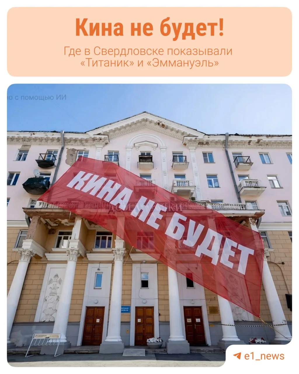 Где в Екатеринбурге начали показывать первые фильмы?