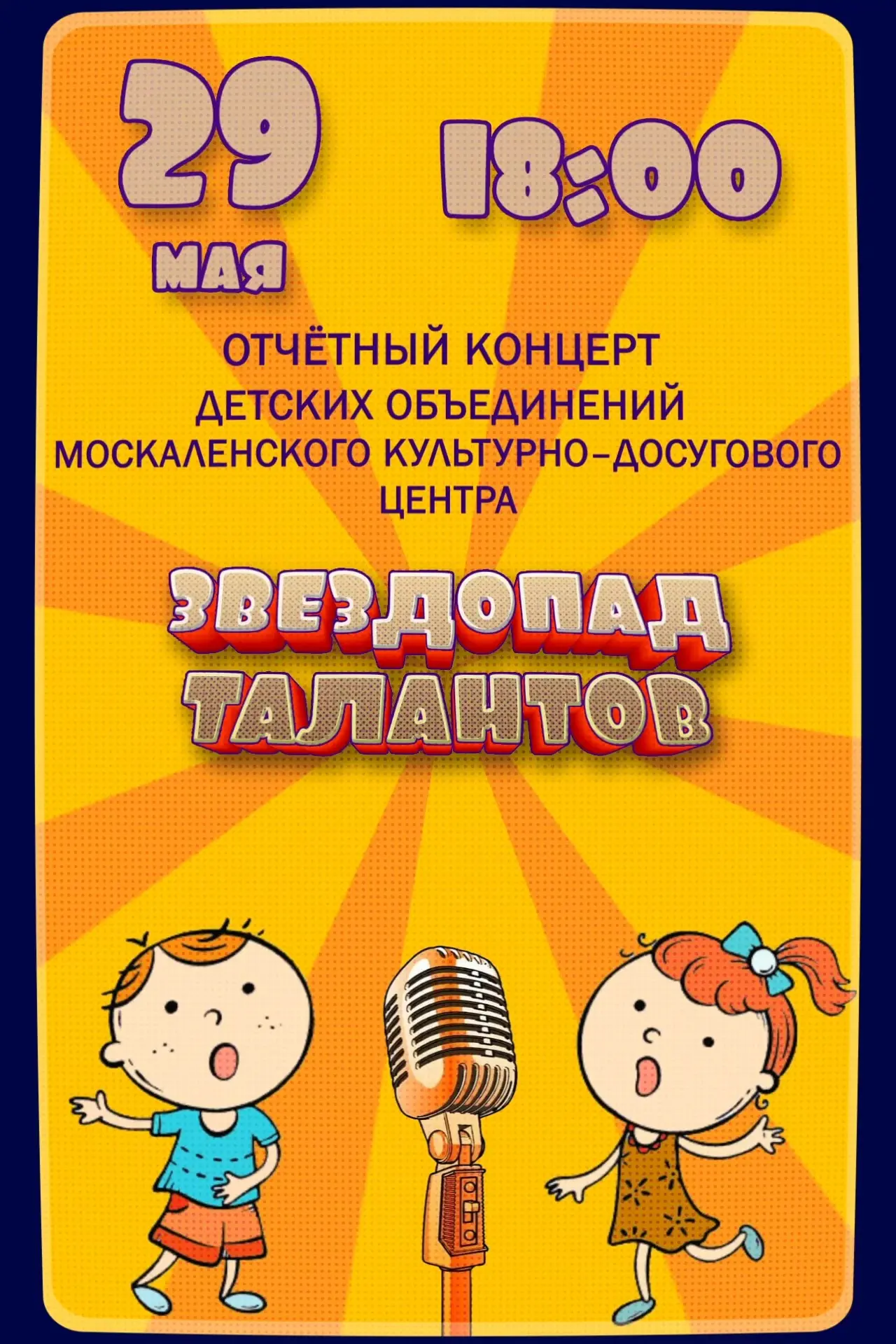 "ЗВЕЗДОПАД ТАЛАНТОВ"