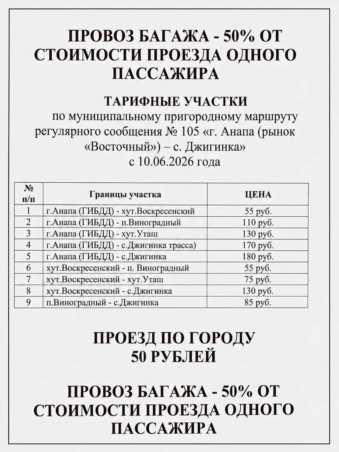 🚌 Глава Анапы рассказала, кто принял решение о повышении стоимости проезда на маршрутках.


«В соот