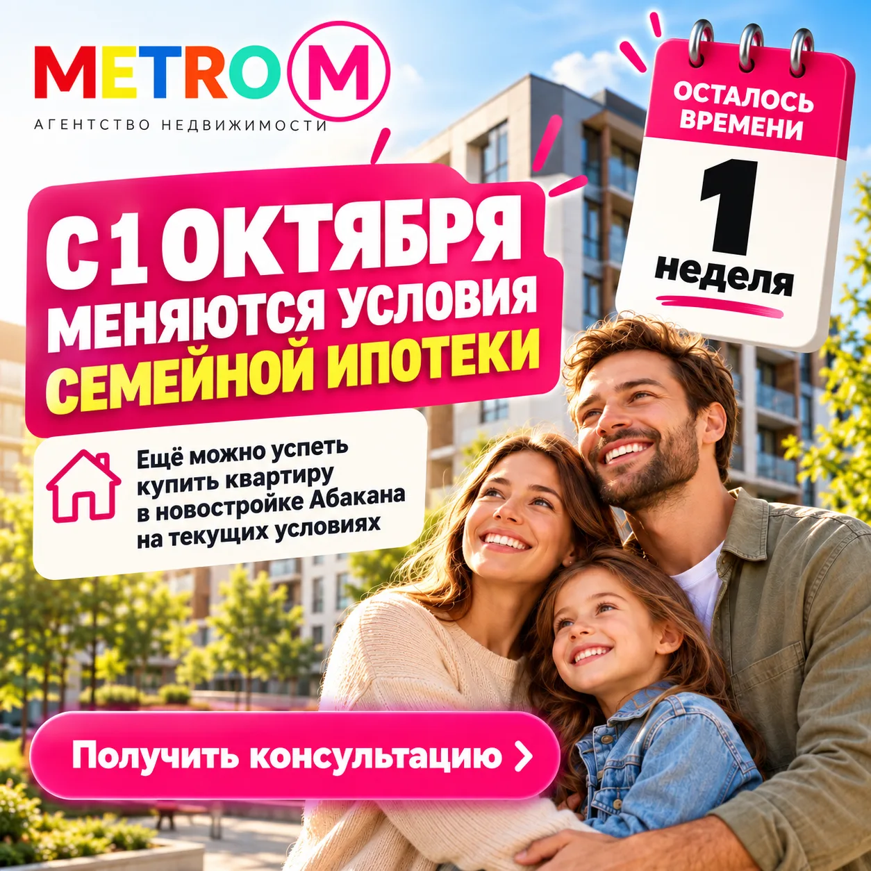 ⚡ Если вы планировали покупать квартиру по семейной ипотеке 6% — осталось совсем немног...