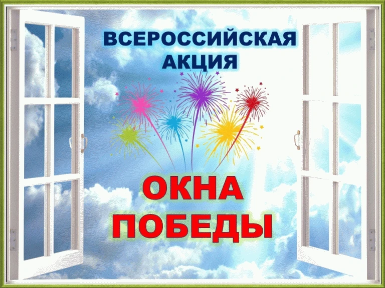 В преддверии Дня Победы 2 младшая группа "Звоночки" присоединилась к Всероссийской акци...