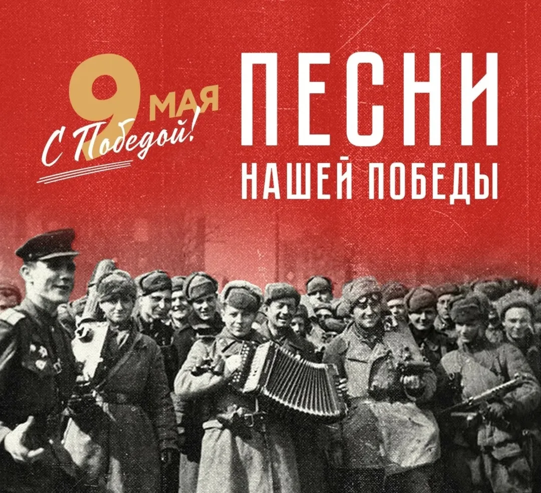 ✨Разговоры о важном   🤍 Тема занятия - "Песни о войне. Ко Дню Победы". Это прекрасный повод вспомнит