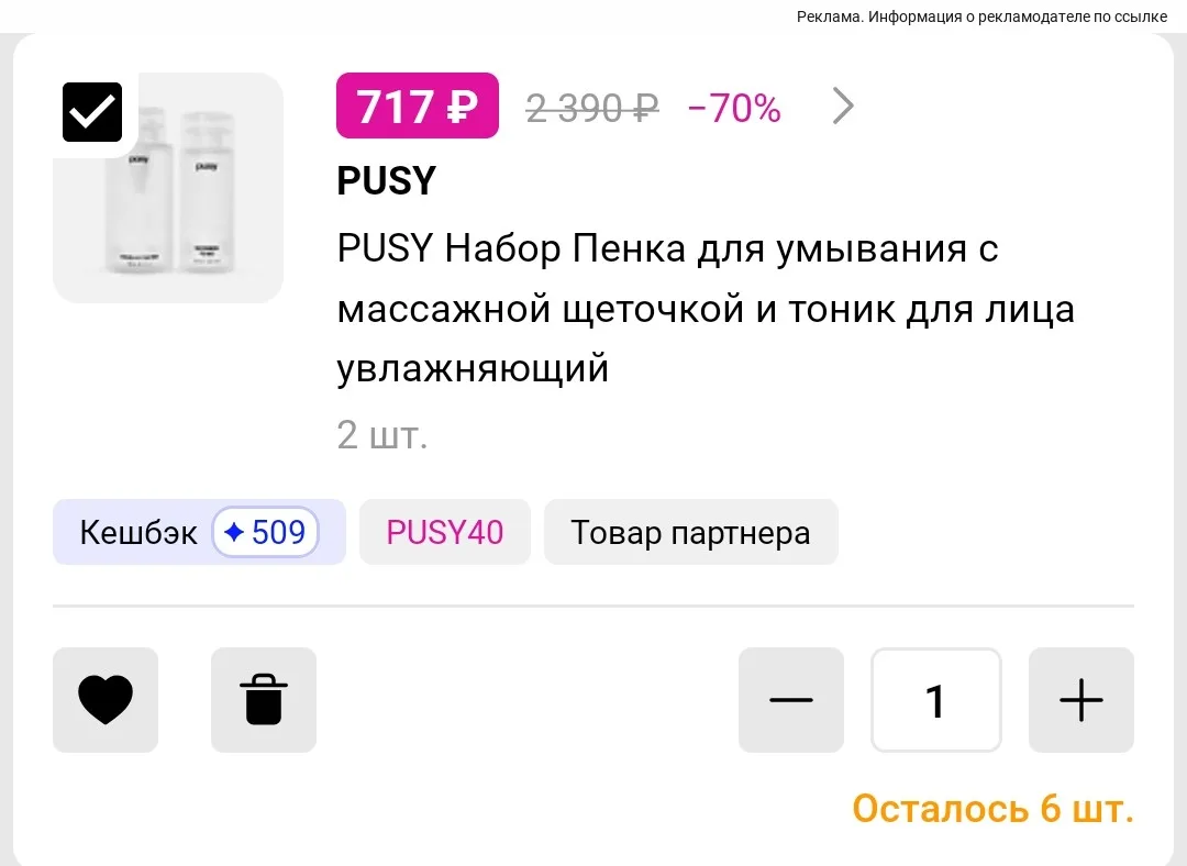 Набор Pusy по 700₽ 😱🔥