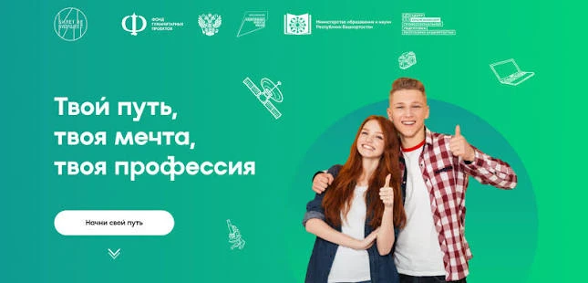 🌟 «Россия — мои горизонты» — курс профориентации для учеников 6–11-х классов. Программ...