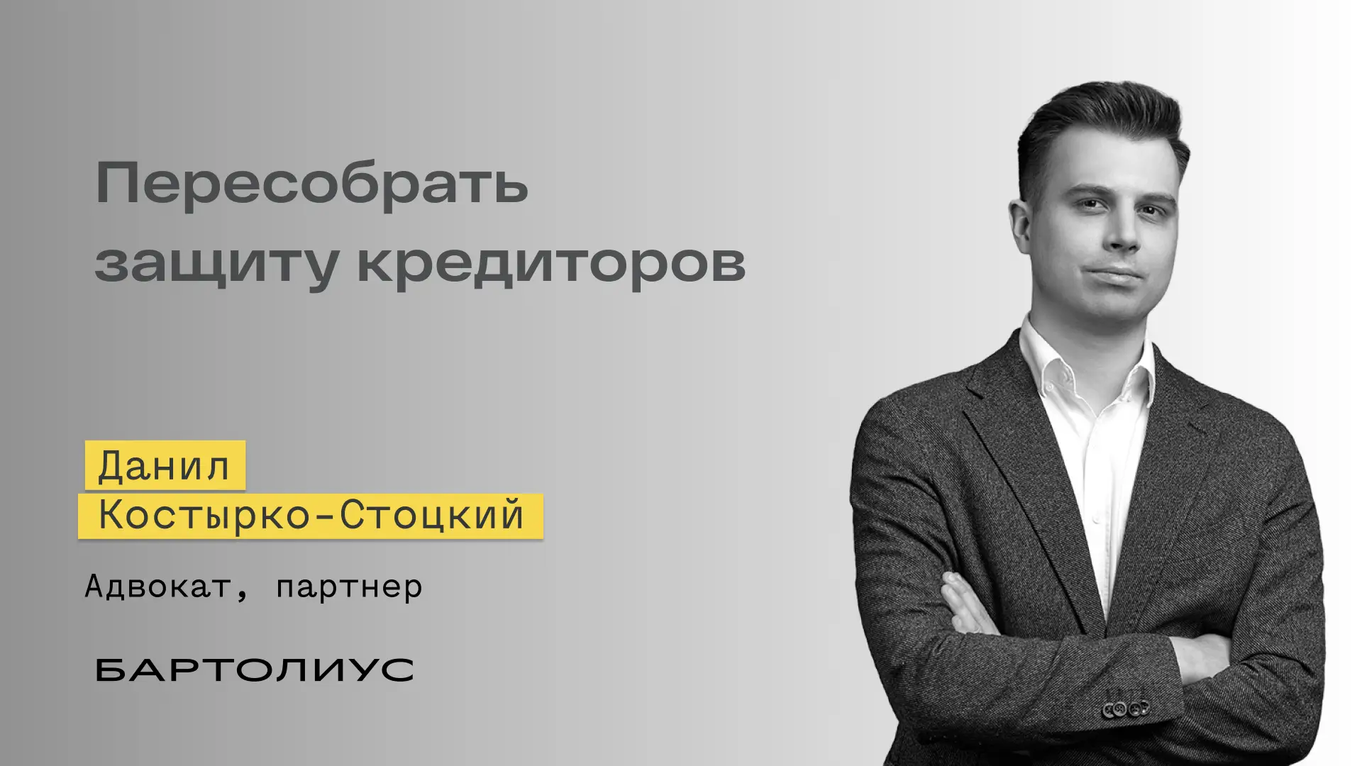 Минюст предлагает новый подход к защите кредиторов при реорганизации должника