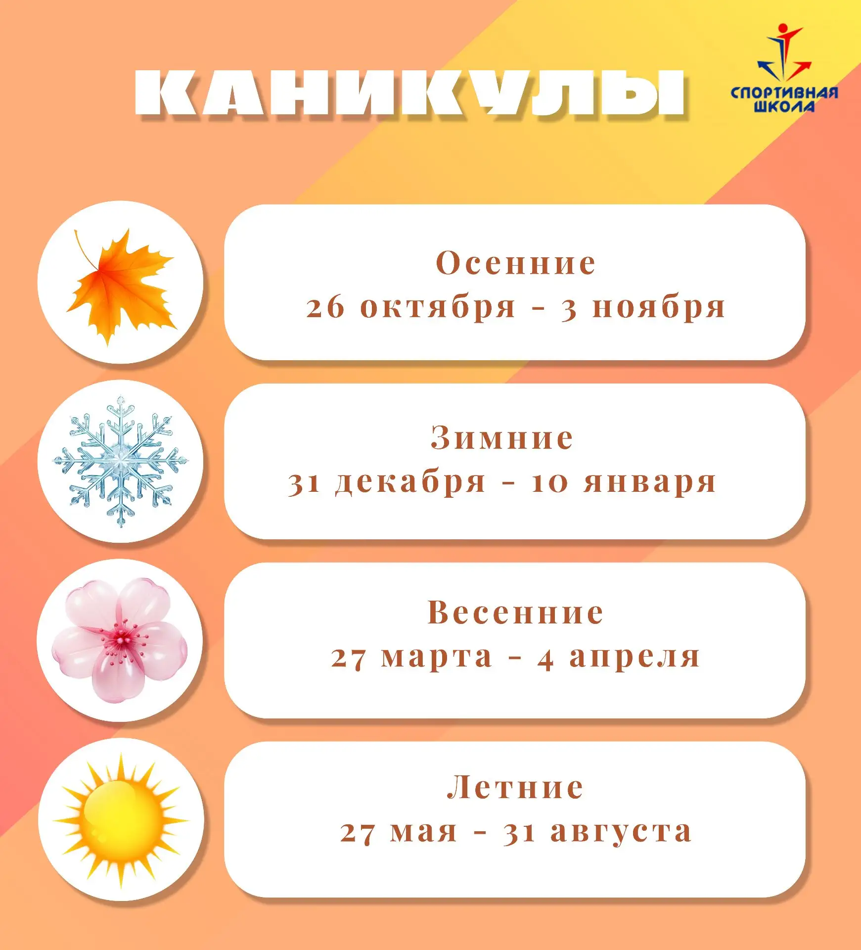 Хорошая новость: Министерство просвещения уже опубликовало рекомендованный график школьных каникул н