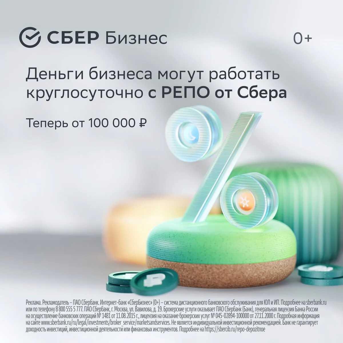 Размещение средств в РЕПО под процент от 100 000 ₽