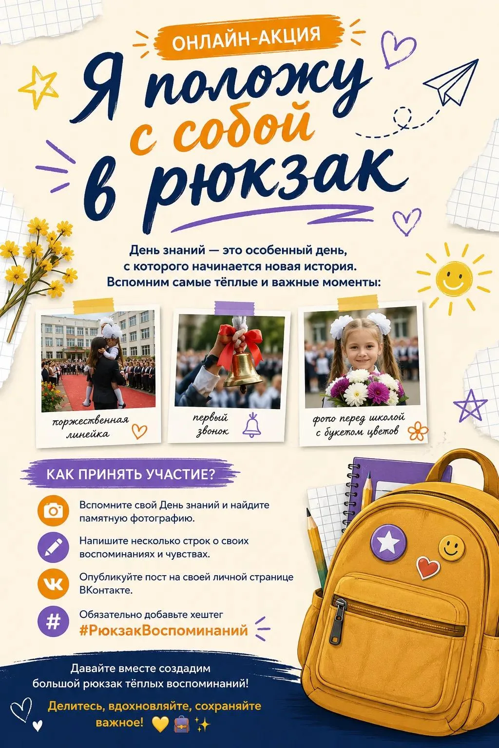 🎒✨ «Я положу с собой в рюкзак»