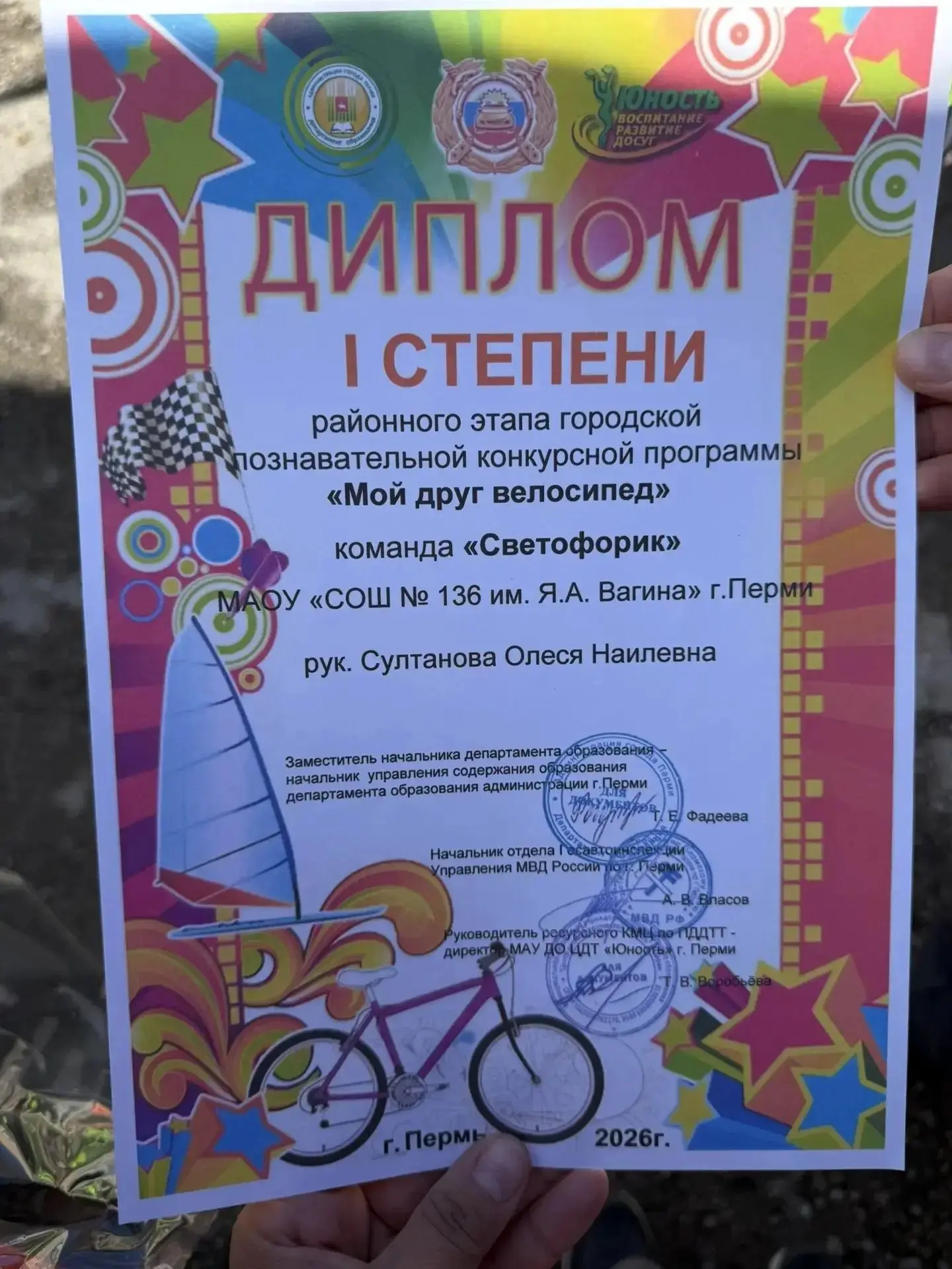 Мой друг - велосипед»
