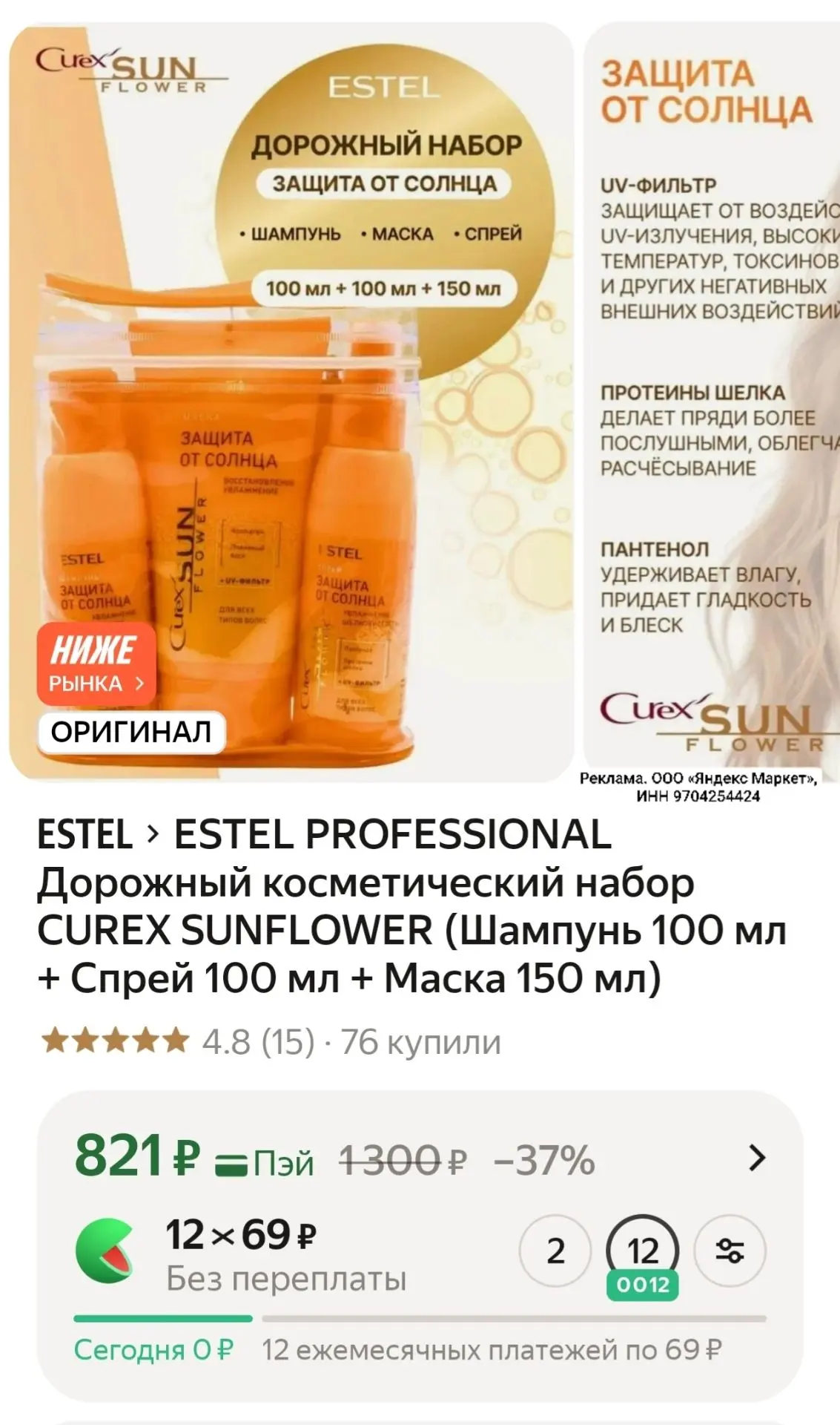 ESTEL PROFESSIONAL Дорожный косметический набор CUREX SUNFLOWER (Шампунь 100 мл + Спрей...