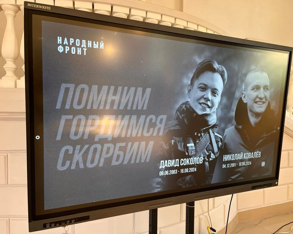 В Академии вспоминали волонтёров Народного фронта Давида Соколова и Николая Ковлёва, по...