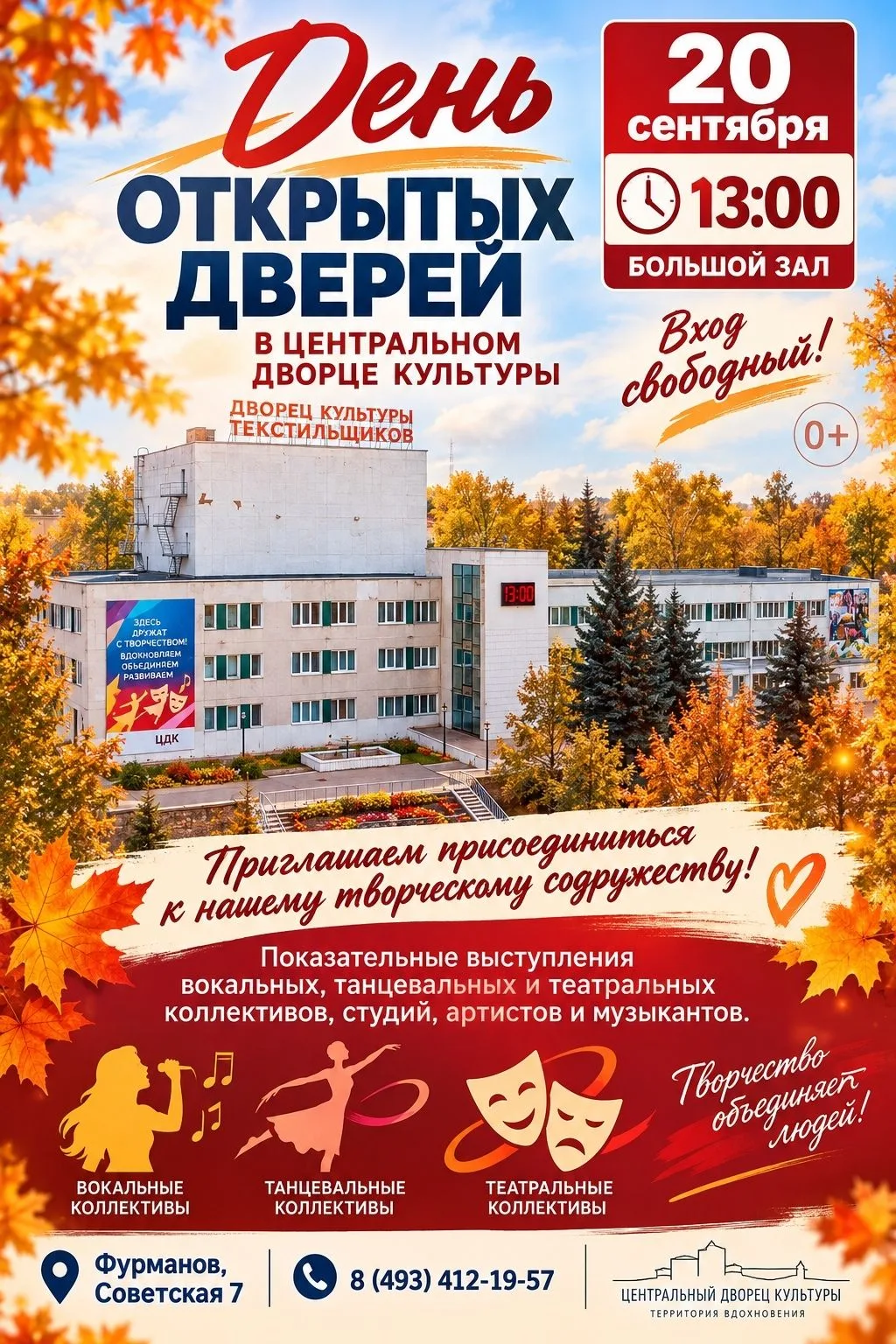 ⚡️ДЕНЬ ОТКРЫТЫХ ДВЕРЕЙ В ЦДК!