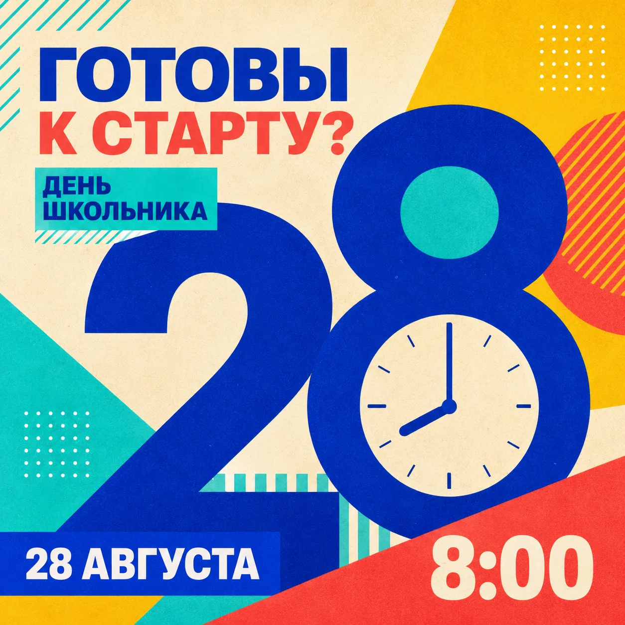 Ну что, друзья, готовы к старту сезона? 🎒