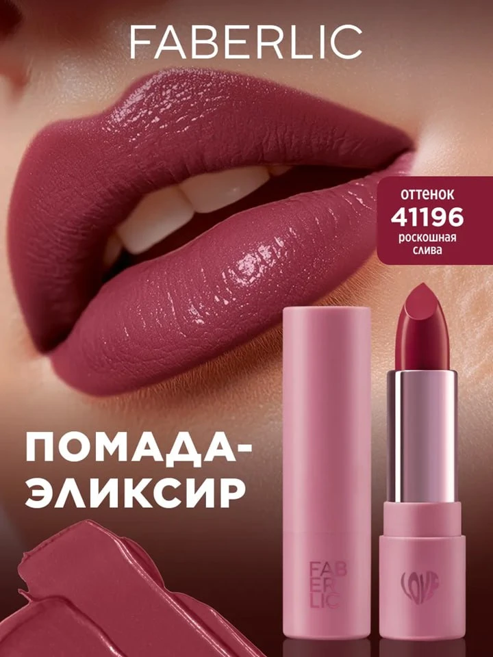 Помада-эликсир для губ 💄