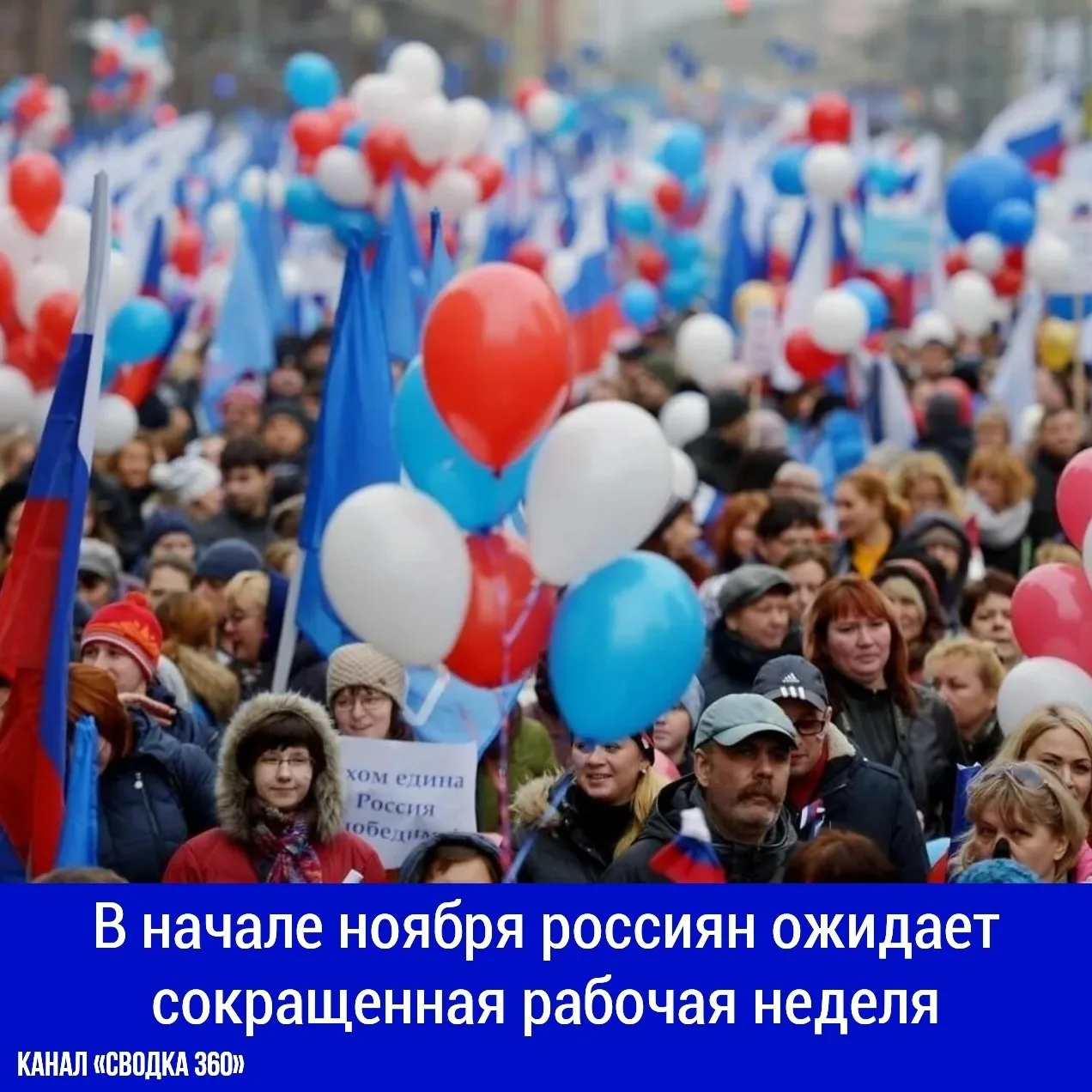 В начале ноября россиян ожидает сокращенная рабочая неделя.