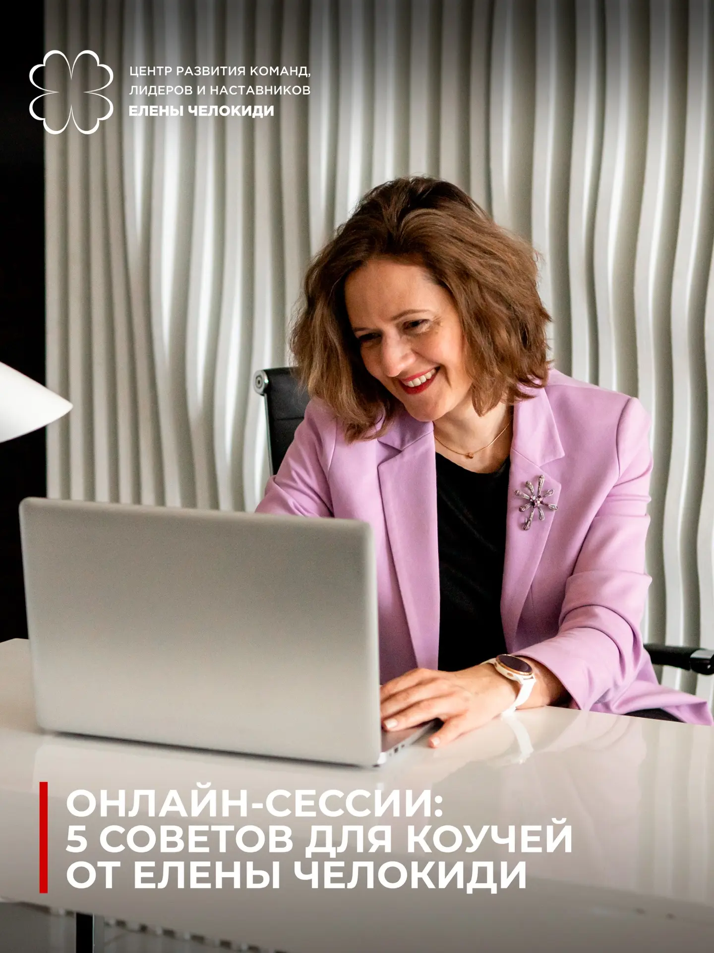 Командный коучинг онлайн: как не потерять глубину за экраном