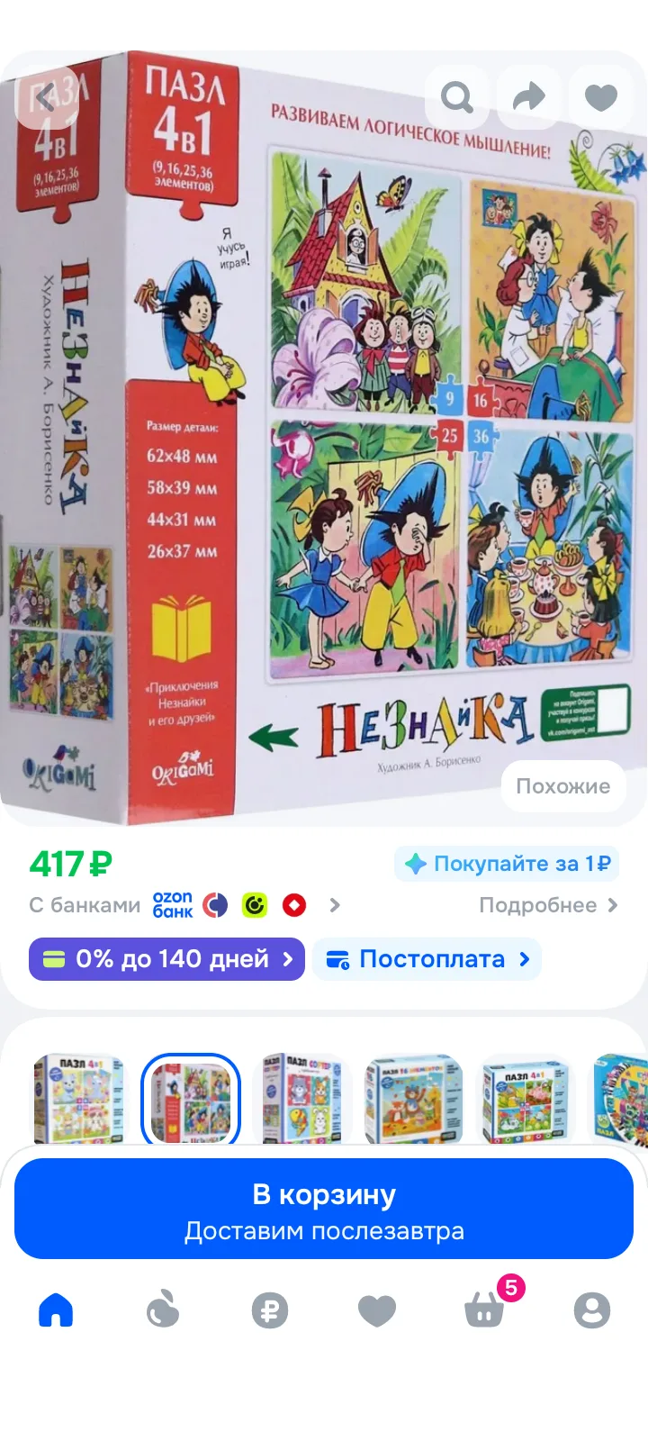 💙 Пазлы для детей