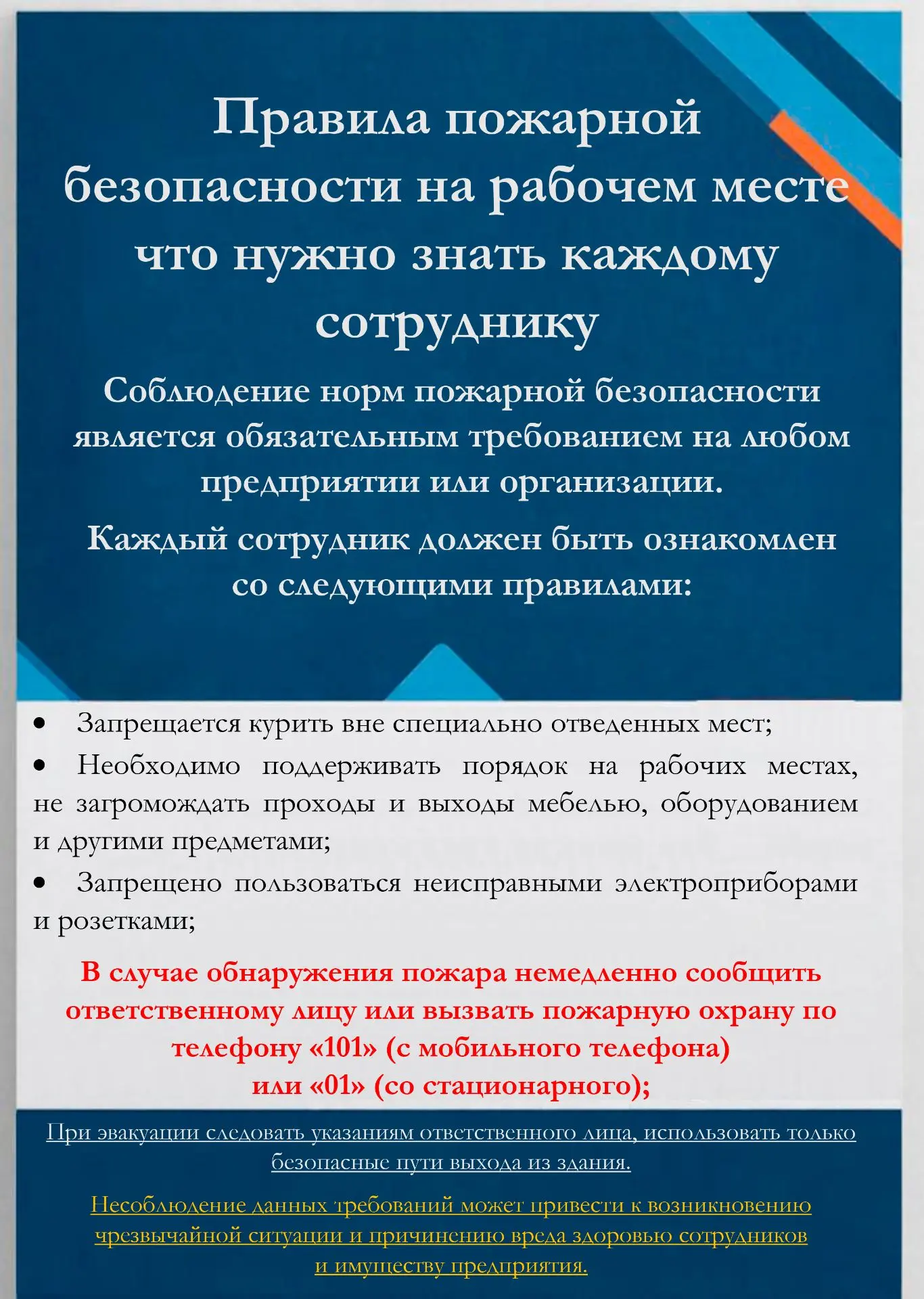 ❗Памятка по пожарной безопасности