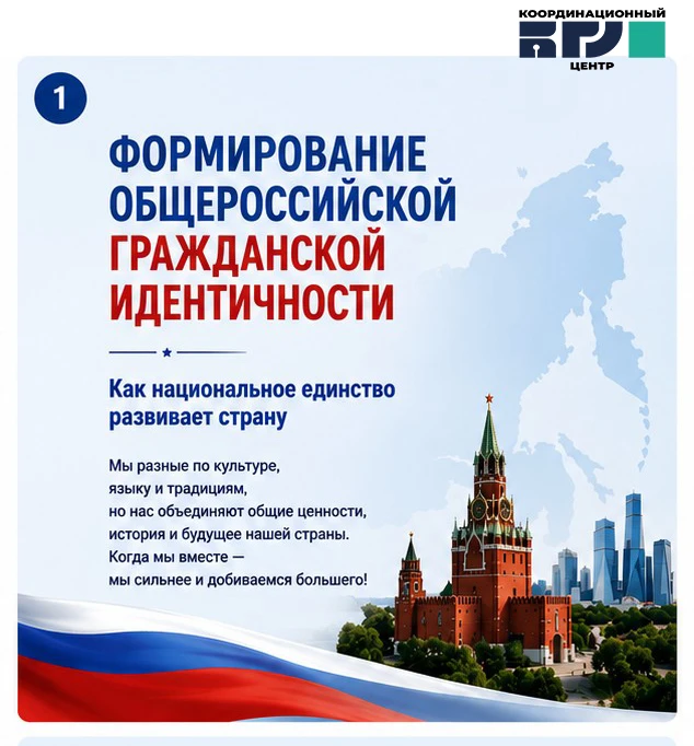 Формирование общероссийской гражданской идентичности — это не просто термин, а путь к с...